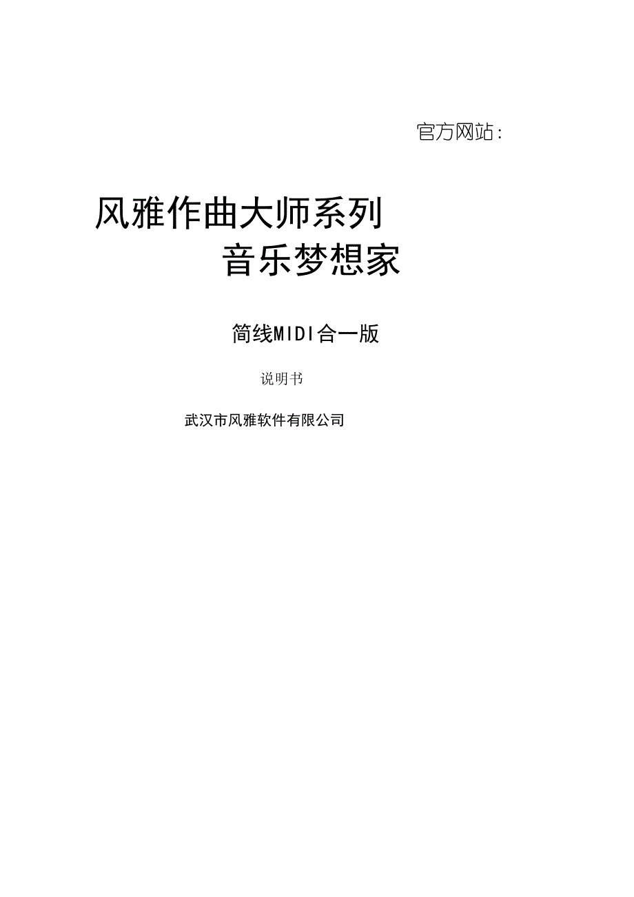 音乐梦想家说明书_第1页