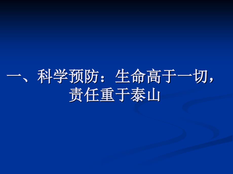 中小学校安全管理及安全教育实务_第3页