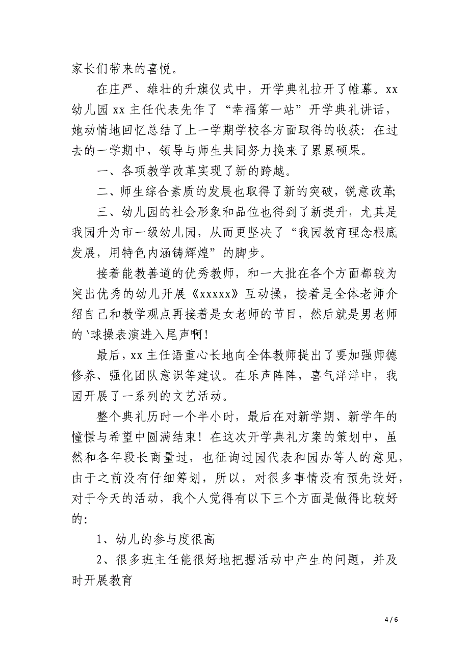 幼儿园开展开学第一课节目活动总结_第4页