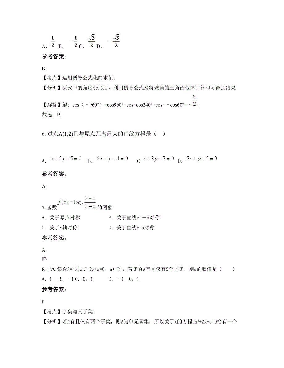 2022-2023学年河南省驻马店市苏豫中学高一数学文摸底试卷含解析_第3页