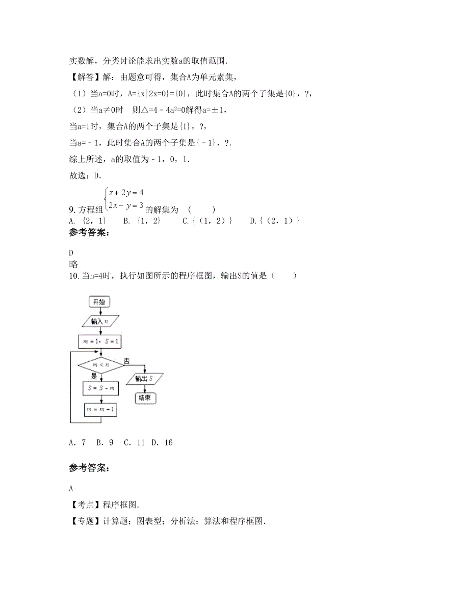 2022-2023学年河南省驻马店市苏豫中学高一数学文摸底试卷含解析_第4页