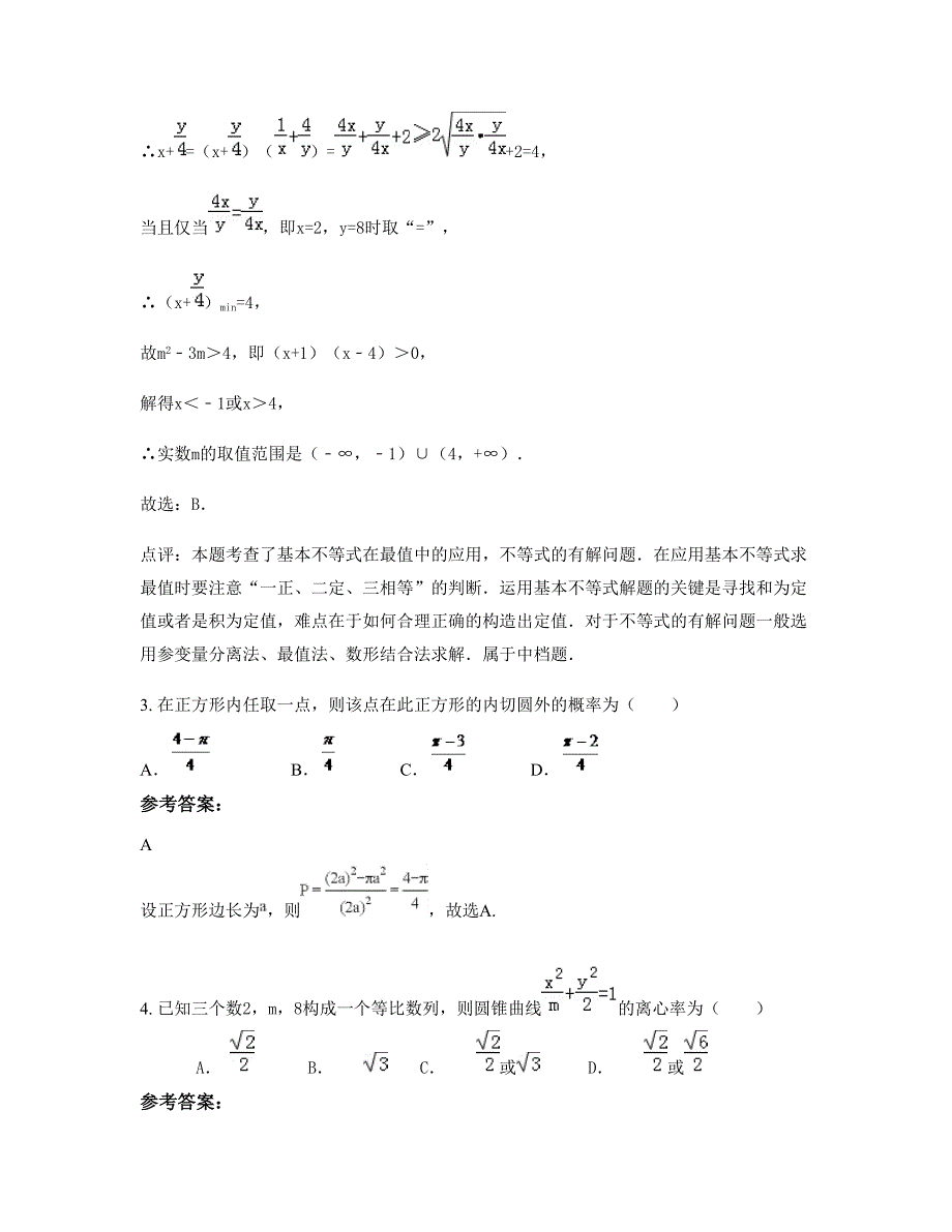 浙江省金华市东阳利民中学高三数学理下学期期末试卷含解析_第3页