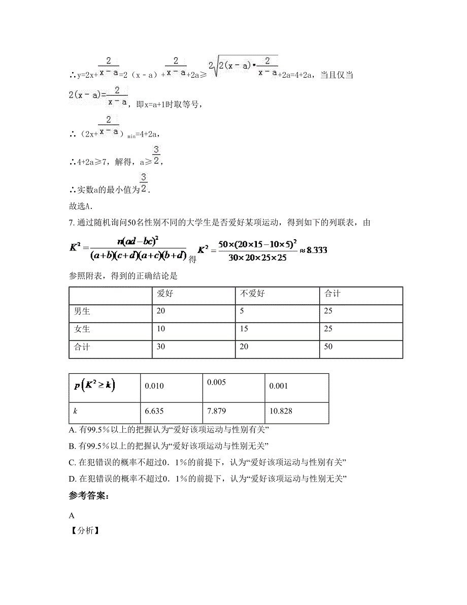 2022年河南省濮阳市第二农业高级中学高二数学理期末试卷含解析_第4页