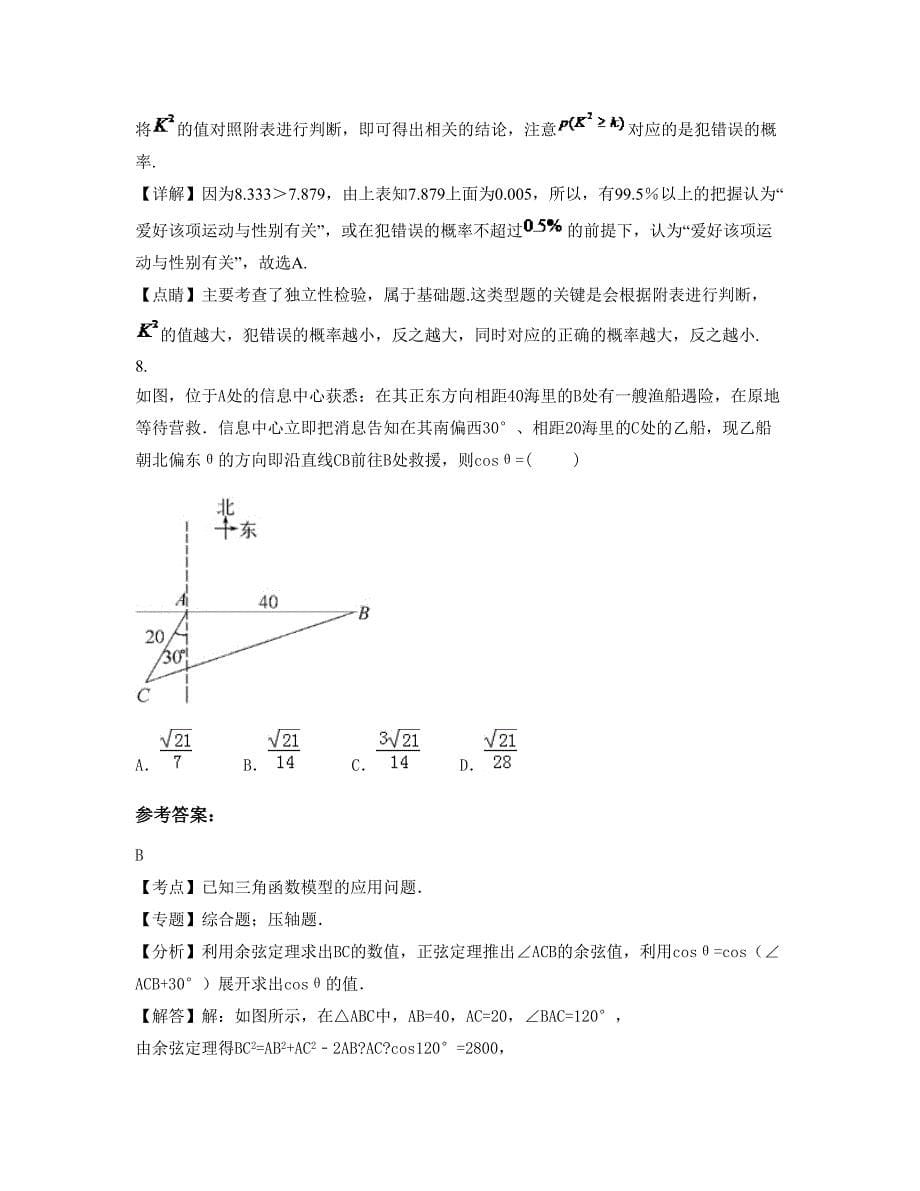 2022年河南省濮阳市第二农业高级中学高二数学理期末试卷含解析_第5页