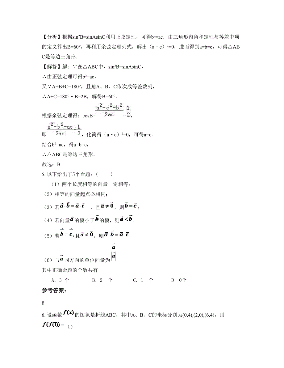 上海市天山中学高一数学文下学期摸底试题含解析_第3页