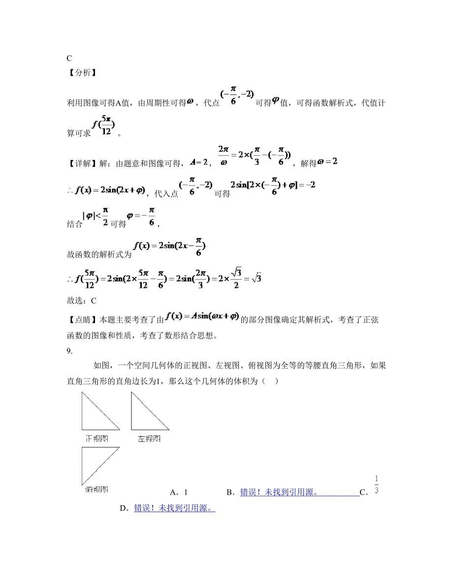 上海市天山中学高一数学文下学期摸底试题含解析_第5页