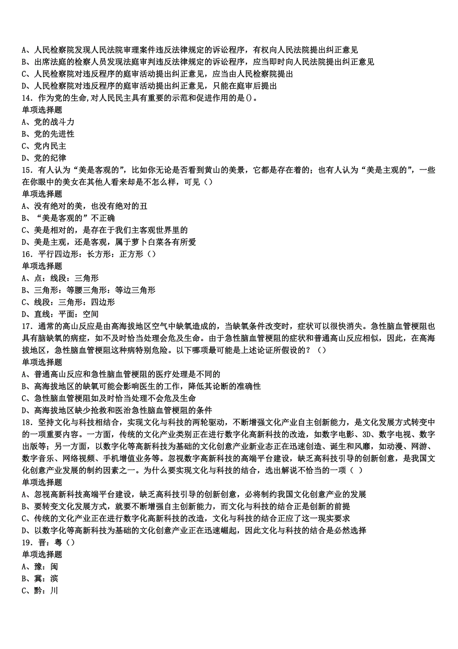 2024年事业单位考试连江县《公共基础知识》考前冲刺预测试卷含解析_第3页