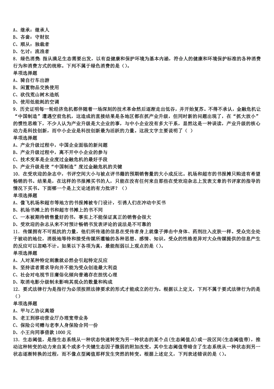 《公共基础知识》天津市河北区2024年事业单位考试深度预测试题含解析_第2页