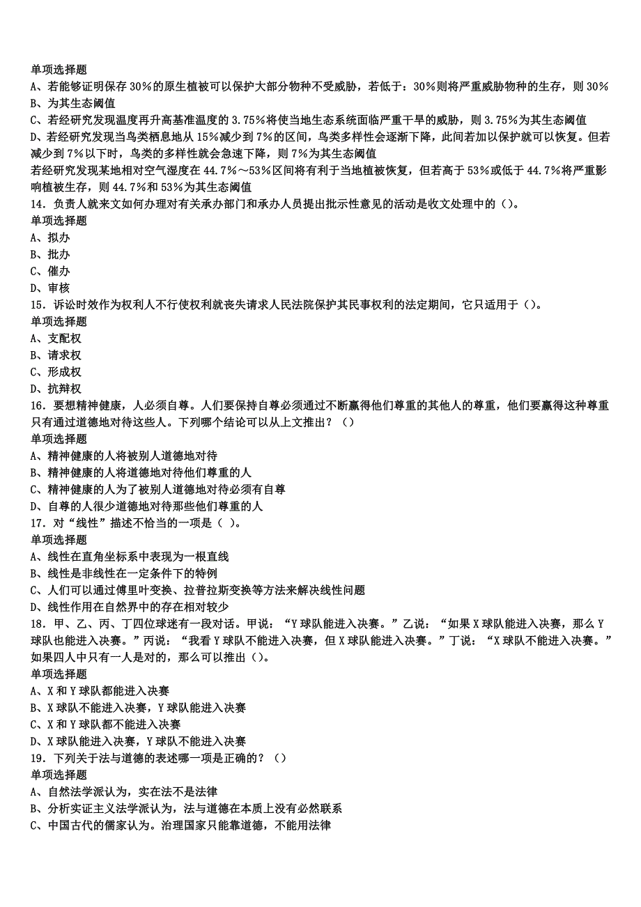 《公共基础知识》天津市河北区2024年事业单位考试深度预测试题含解析_第3页