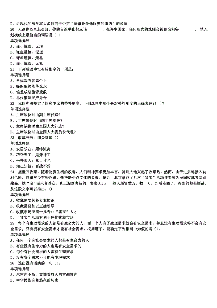 《公共基础知识》天津市河北区2024年事业单位考试深度预测试题含解析_第4页