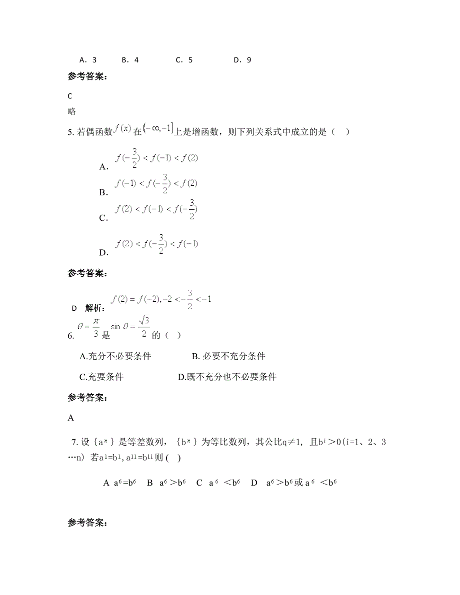 山西省长治市史回中学高一数学文下学期摸底试题含解析_第2页