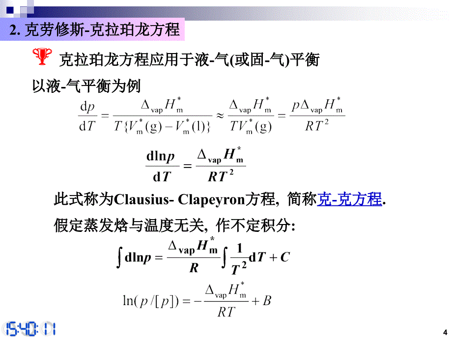 克劳修斯克拉贝龙方程PPT精选文档_第4页