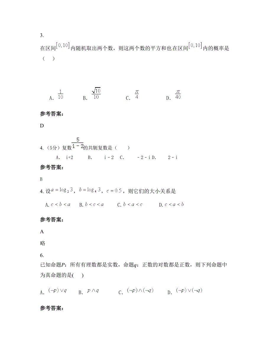 江苏省镇江市句容东昌中学高二数学理摸底试卷含解析_第2页