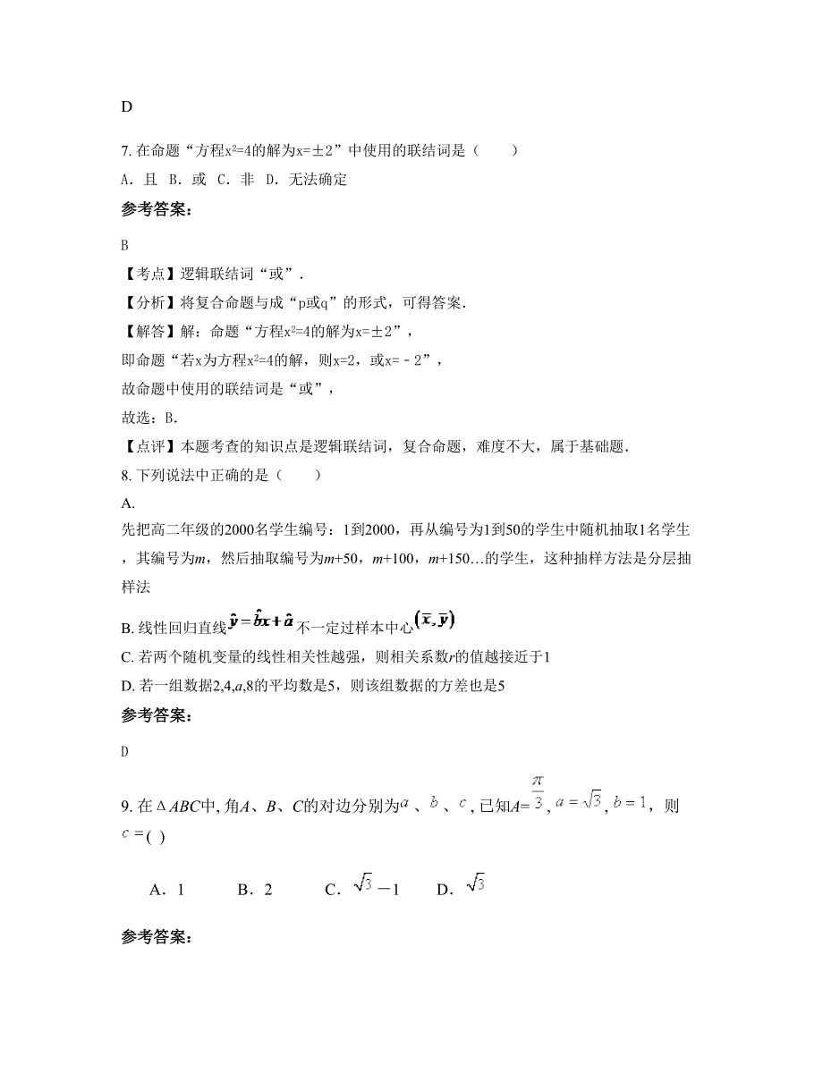 江苏省镇江市句容东昌中学高二数学理摸底试卷含解析_第3页