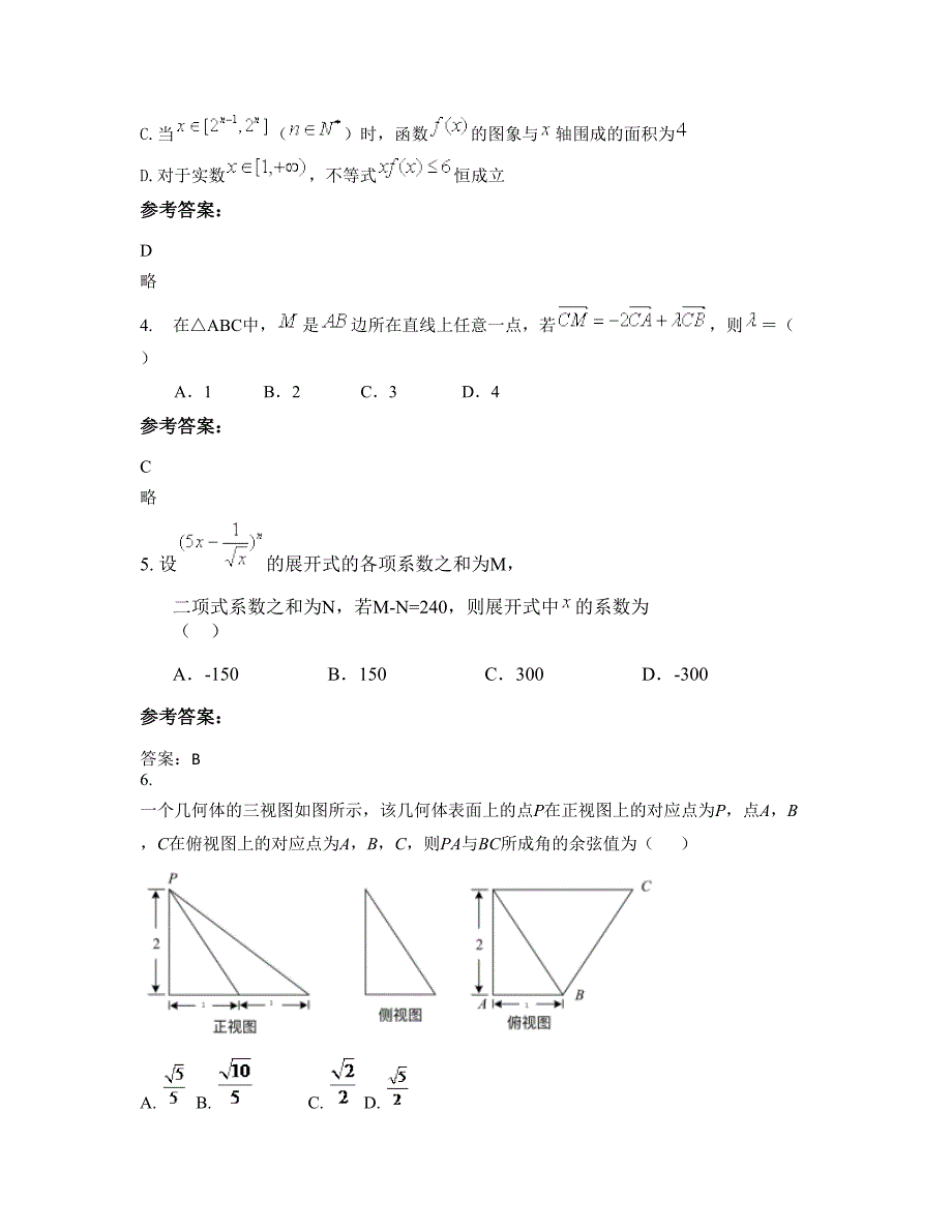 湖南省郴州市英杰高级中学2022-2023学年高三数学理下学期摸底试题含解析_第2页