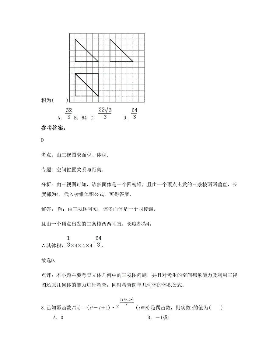 湖南省郴州市英杰高级中学2022-2023学年高三数学理下学期摸底试题含解析_第4页