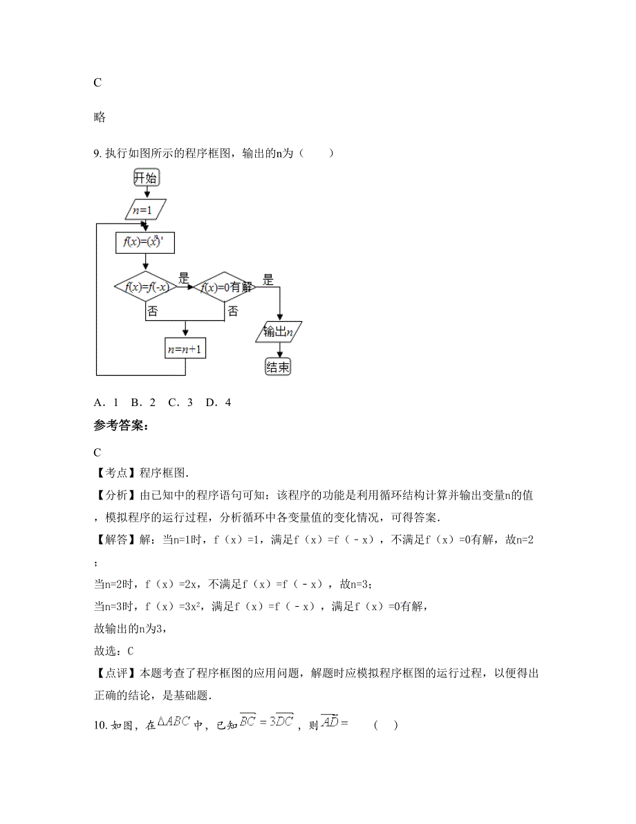 陕西省咸阳市新时王尚学校高三数学理摸底试卷含解析_第4页