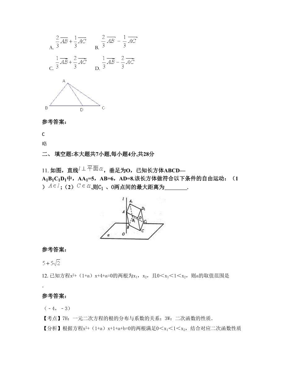 陕西省咸阳市新时王尚学校高三数学理摸底试卷含解析_第5页