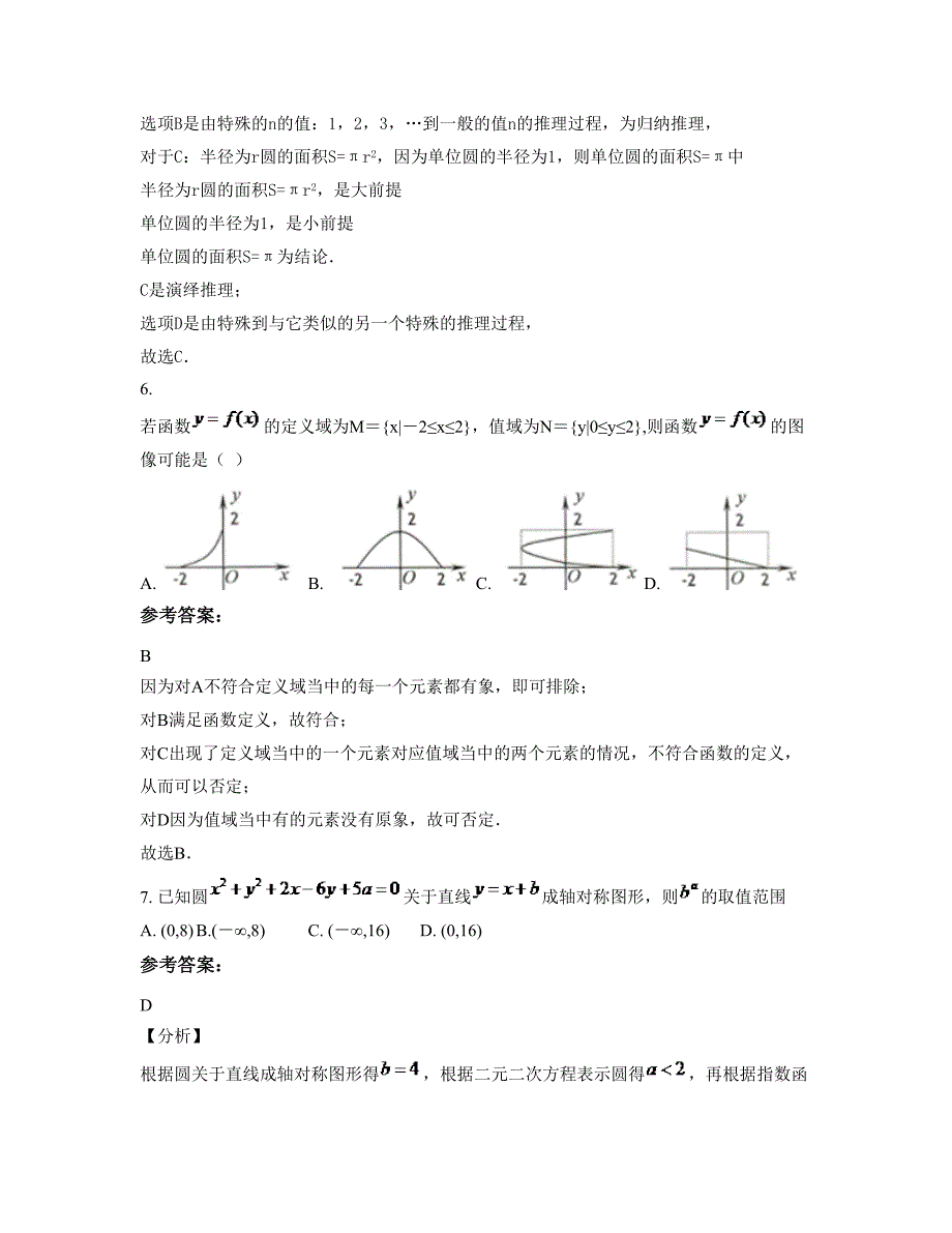 山东省枣庄市市第二中学2022年高一数学文测试题含解析_第3页