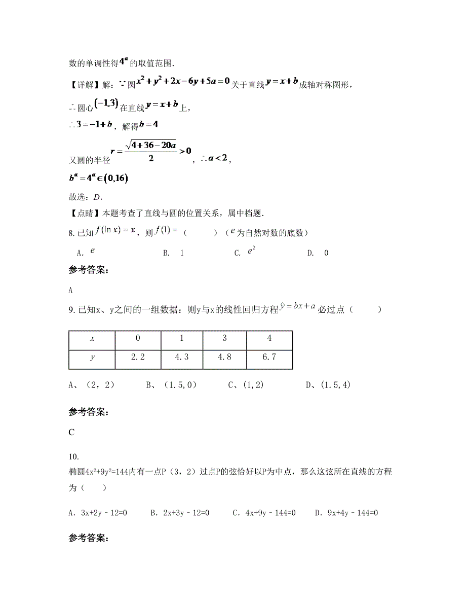 山东省枣庄市市第二中学2022年高一数学文测试题含解析_第4页