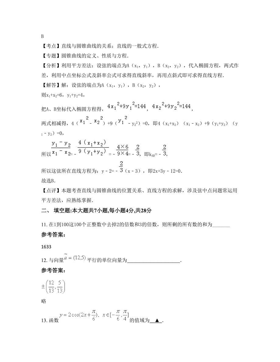 山东省枣庄市市第二中学2022年高一数学文测试题含解析_第5页