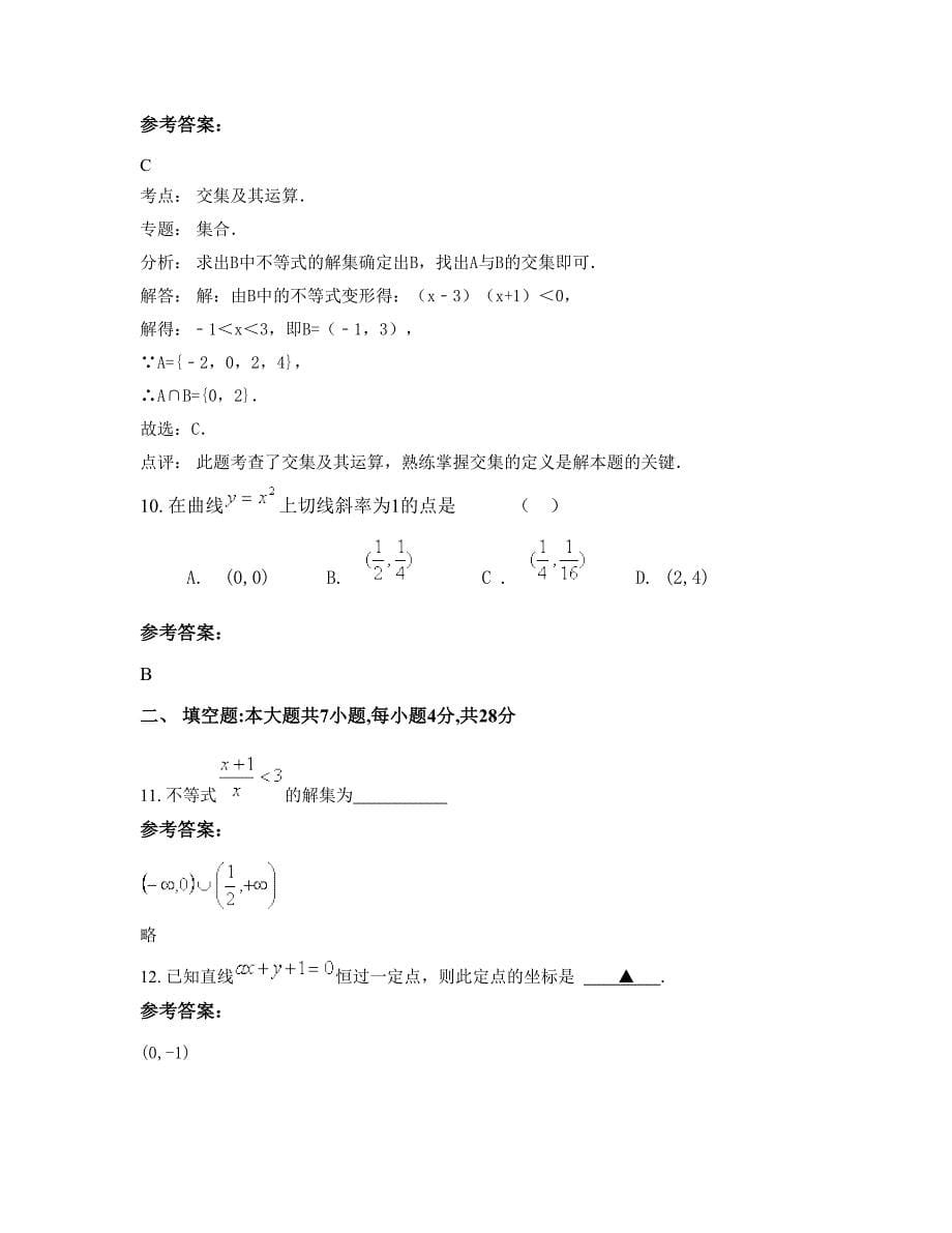 2022-2023学年黑龙江省伊春市宜春双塘中学高二数学理联考试题含解析_第5页