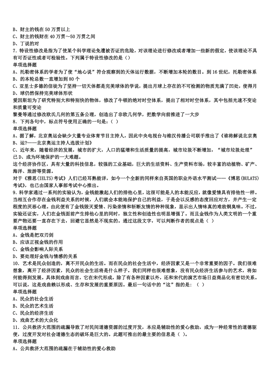 2024年事业单位考试甘肃省酒泉市《公共基础知识》深度预测试题含解析_第2页