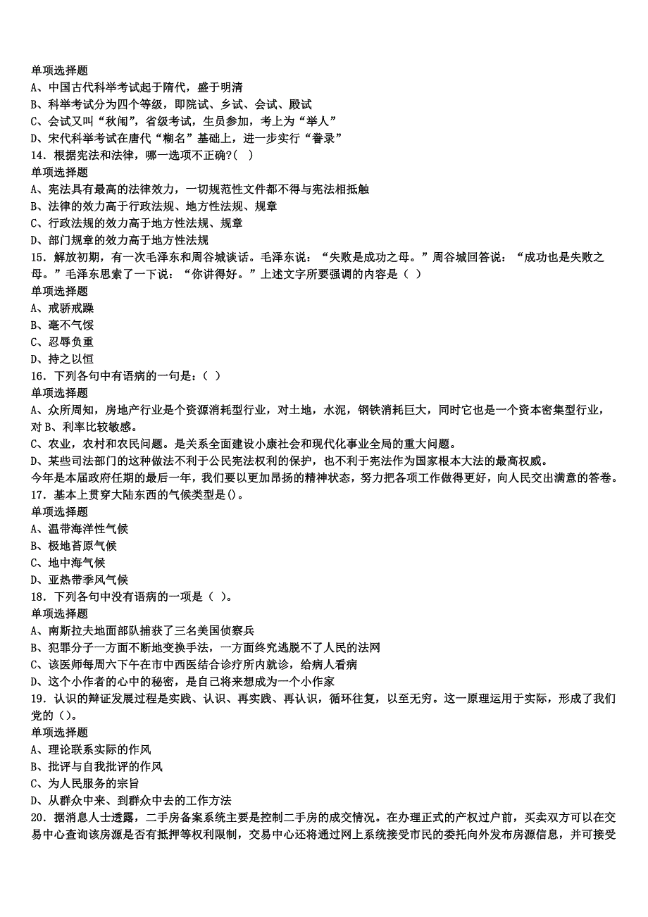 高阳县2024年事业单位考试《公共基础知识》巅峰冲刺试卷含解析_第3页