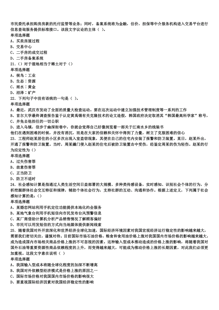 高阳县2024年事业单位考试《公共基础知识》巅峰冲刺试卷含解析_第4页