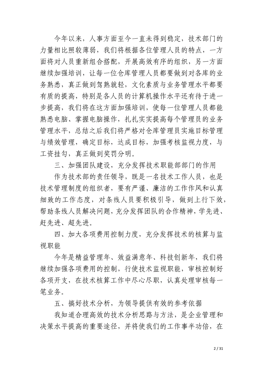 技术总监年终述职工作总结_第2页