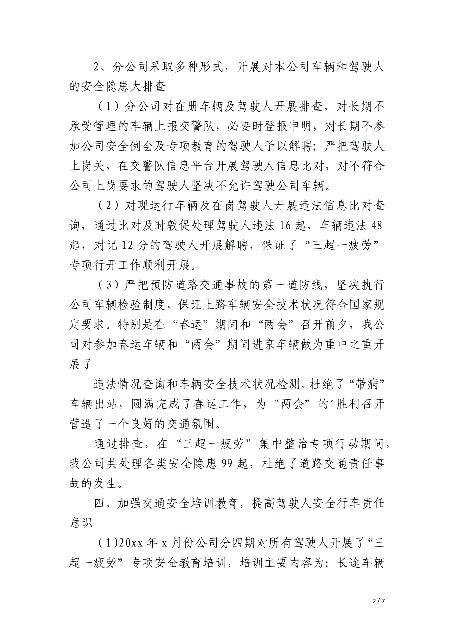 杜绝三超一疲劳等交通违法行为宣传活动总结_第2页