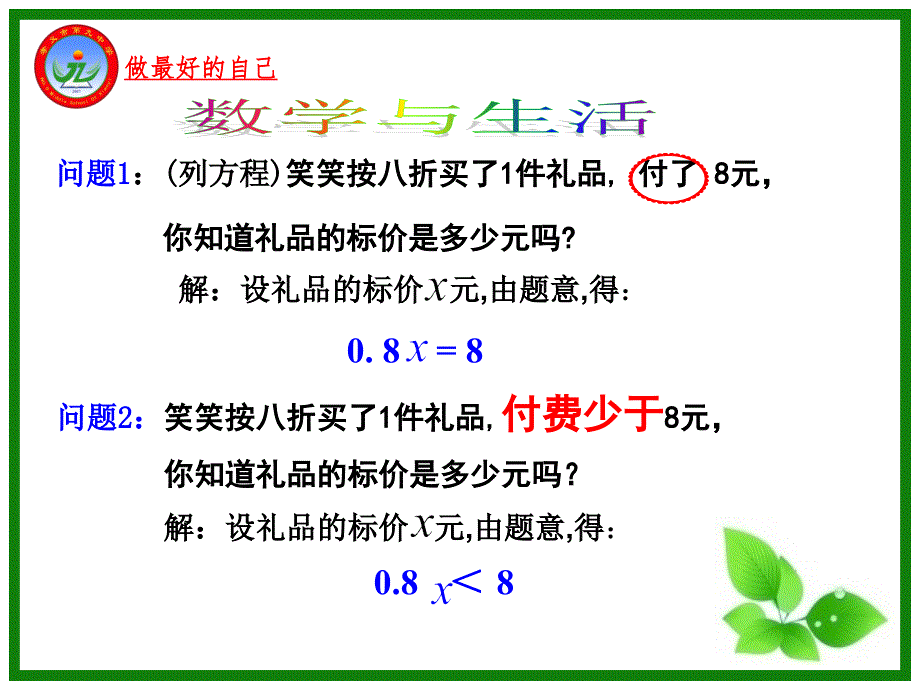 人教版七年级下册9.1.1不等式及其解集(共15张PPT)_第2页