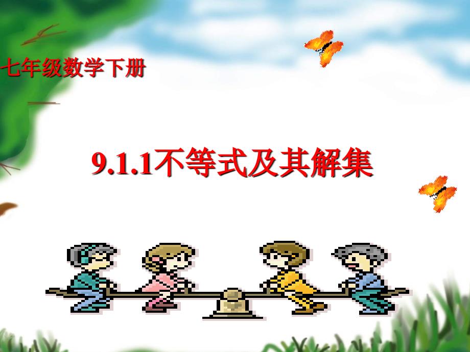 人教版七年级下册9.1.1不等式及其解集(共15张PPT)_第4页