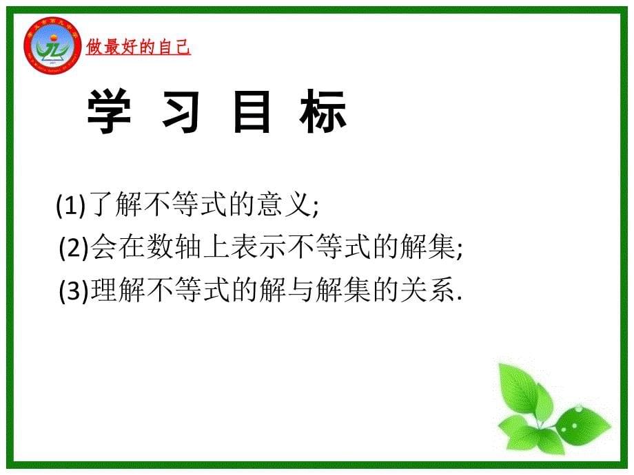 人教版七年级下册9.1.1不等式及其解集(共15张PPT)_第5页