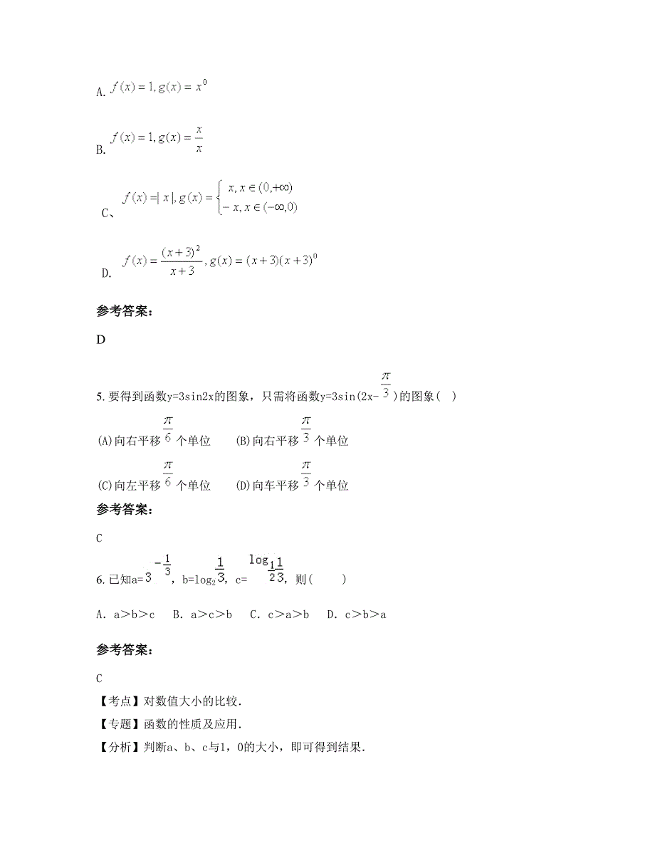 2022年陕西省西安市电子城第一中学高一数学文期末试卷含解析_第3页