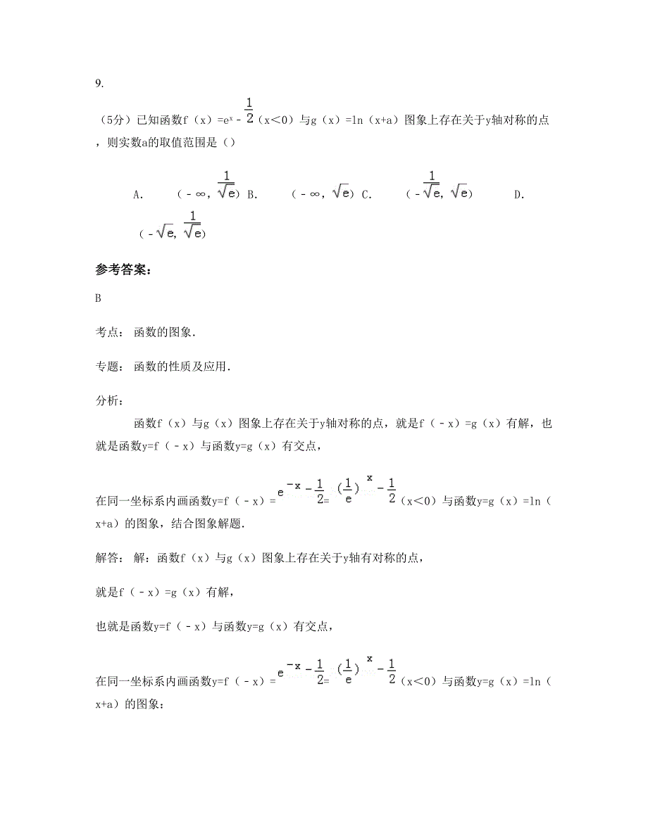 山西省忻州市原平职业培训学校高一数学文模拟试卷含解析_第3页