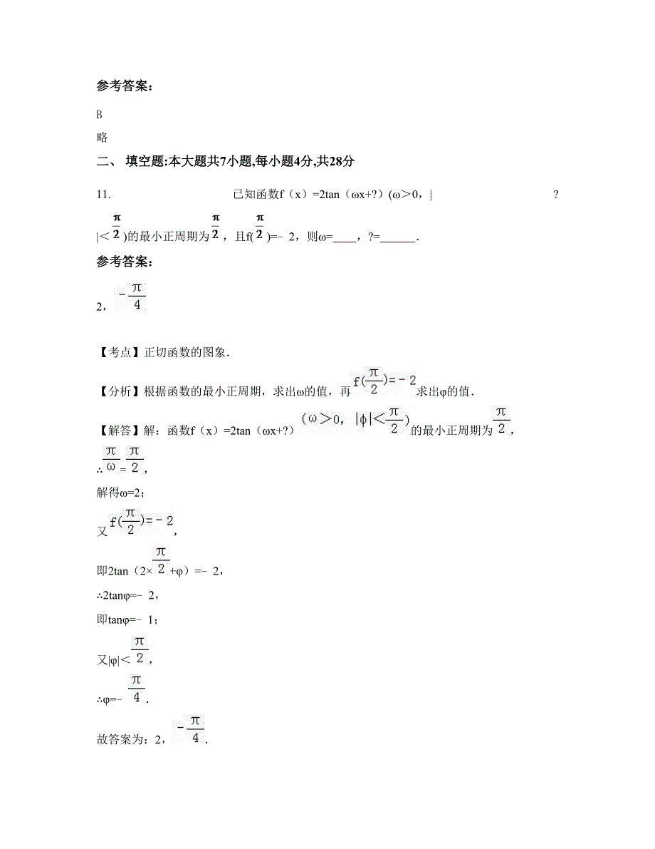 山东省聊城市工业中学2022年高一数学文模拟试卷含解析_第4页