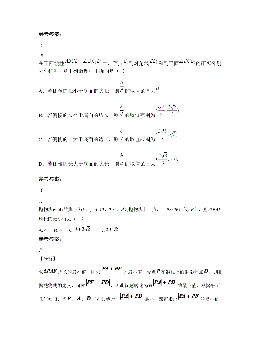 2022-2023学年山东省聊城市高唐县清平中学高二数学理月考试题含解析_第3页