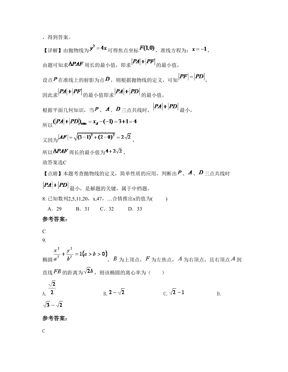 2022-2023学年山东省聊城市高唐县清平中学高二数学理月考试题含解析_第4页