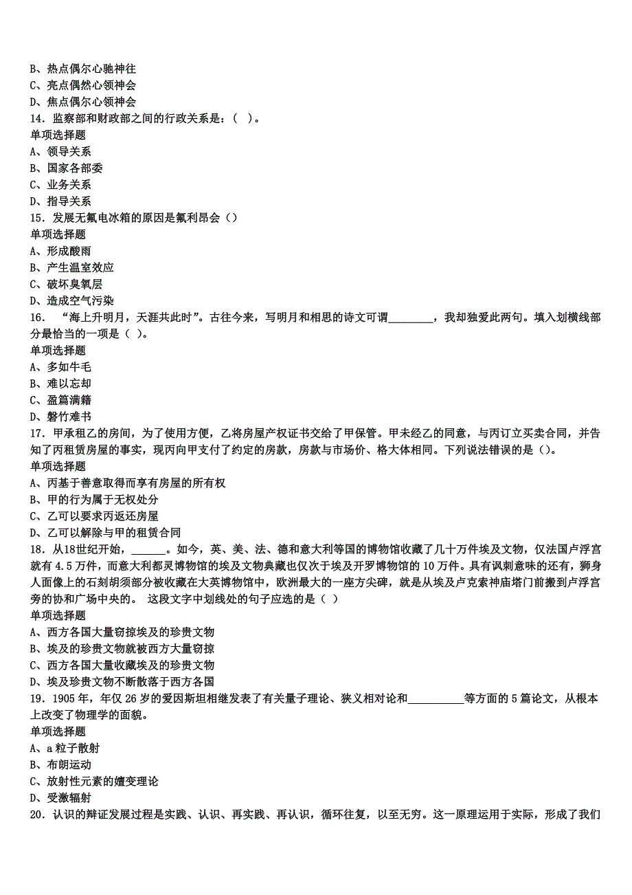 《公共基础知识》贵州省遵义市湄潭县2024年事业单位考试高分冲刺试卷含解析_第3页