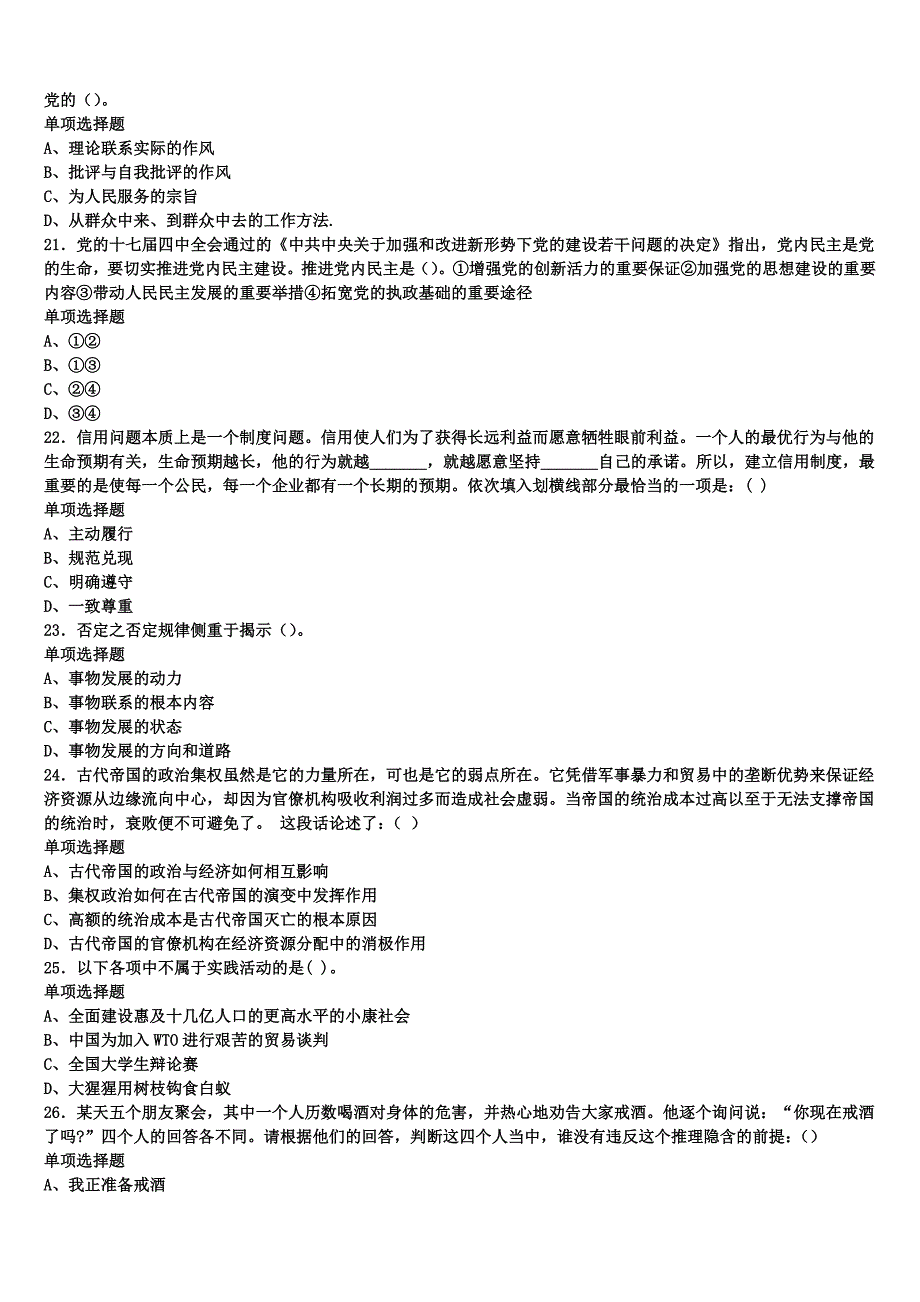 《公共基础知识》贵州省遵义市湄潭县2024年事业单位考试高分冲刺试卷含解析_第4页