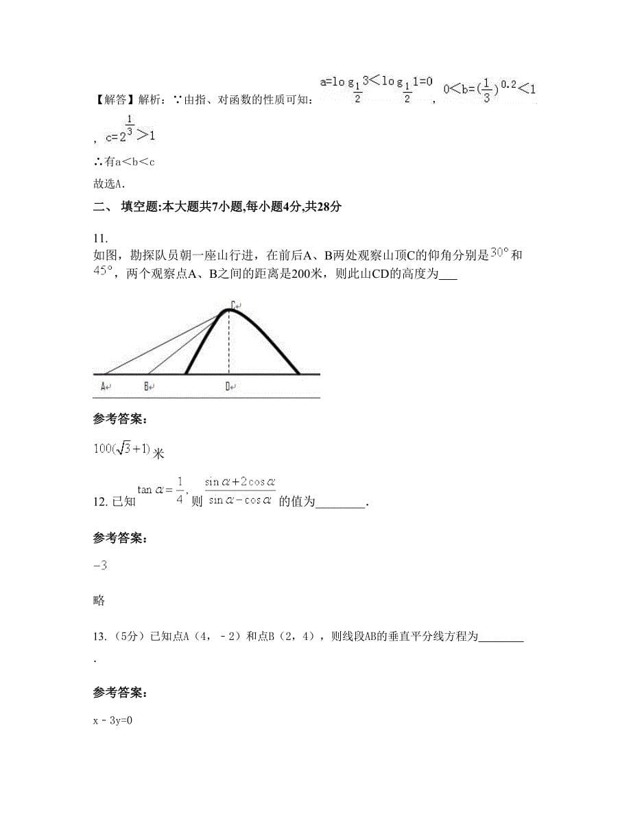 山西省临汾市马牧中学2022年高一数学文知识点试题含解析_第5页