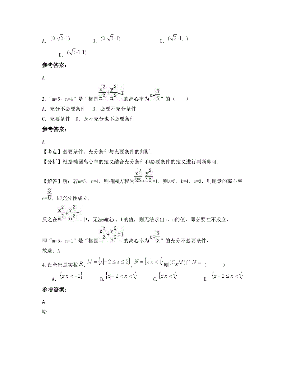 湖南省衡阳市常宁市柏坊桐梓中学2022-2023学年高二数学理测试题含解析_第2页