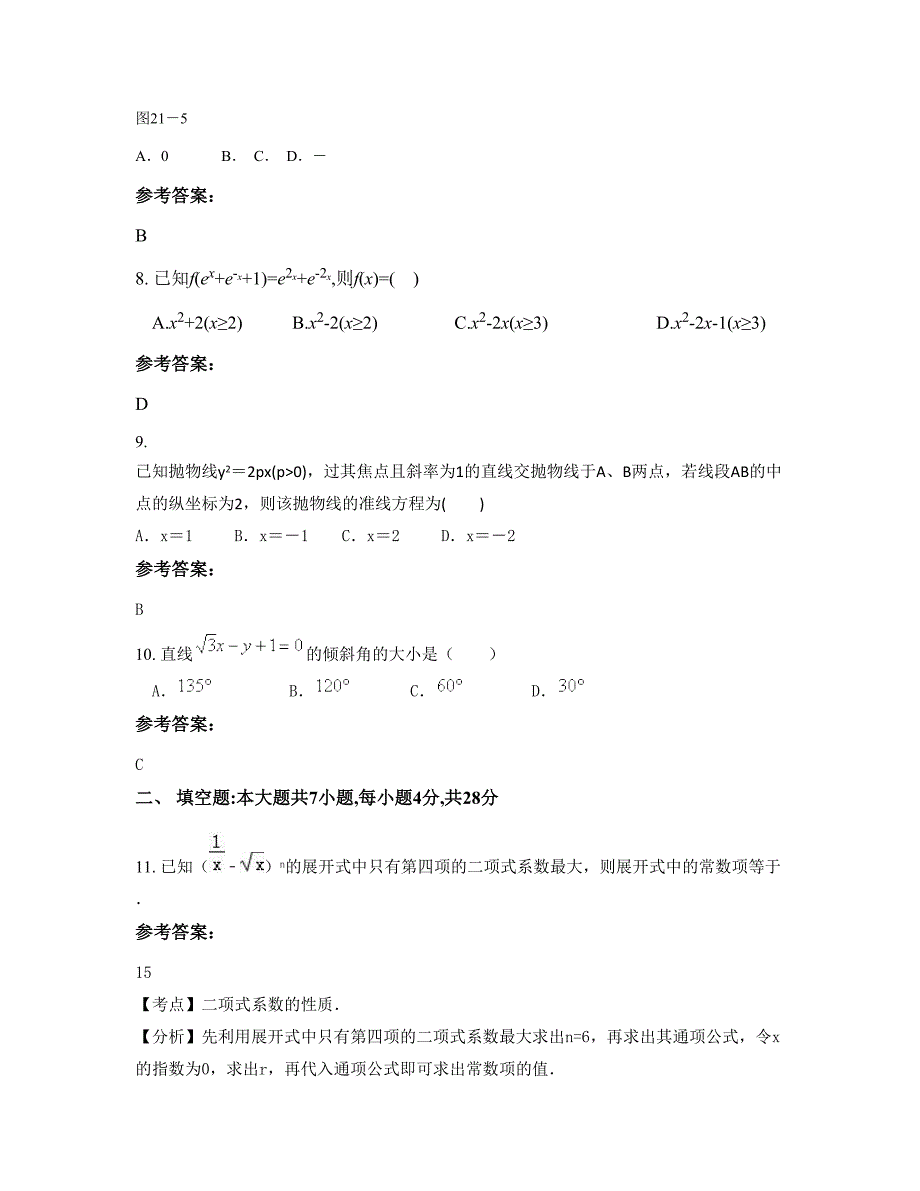 湖南省衡阳市常宁市柏坊桐梓中学2022-2023学年高二数学理测试题含解析_第4页