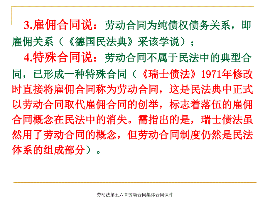 劳动法第五六章劳动合同集体合同课件_第4页