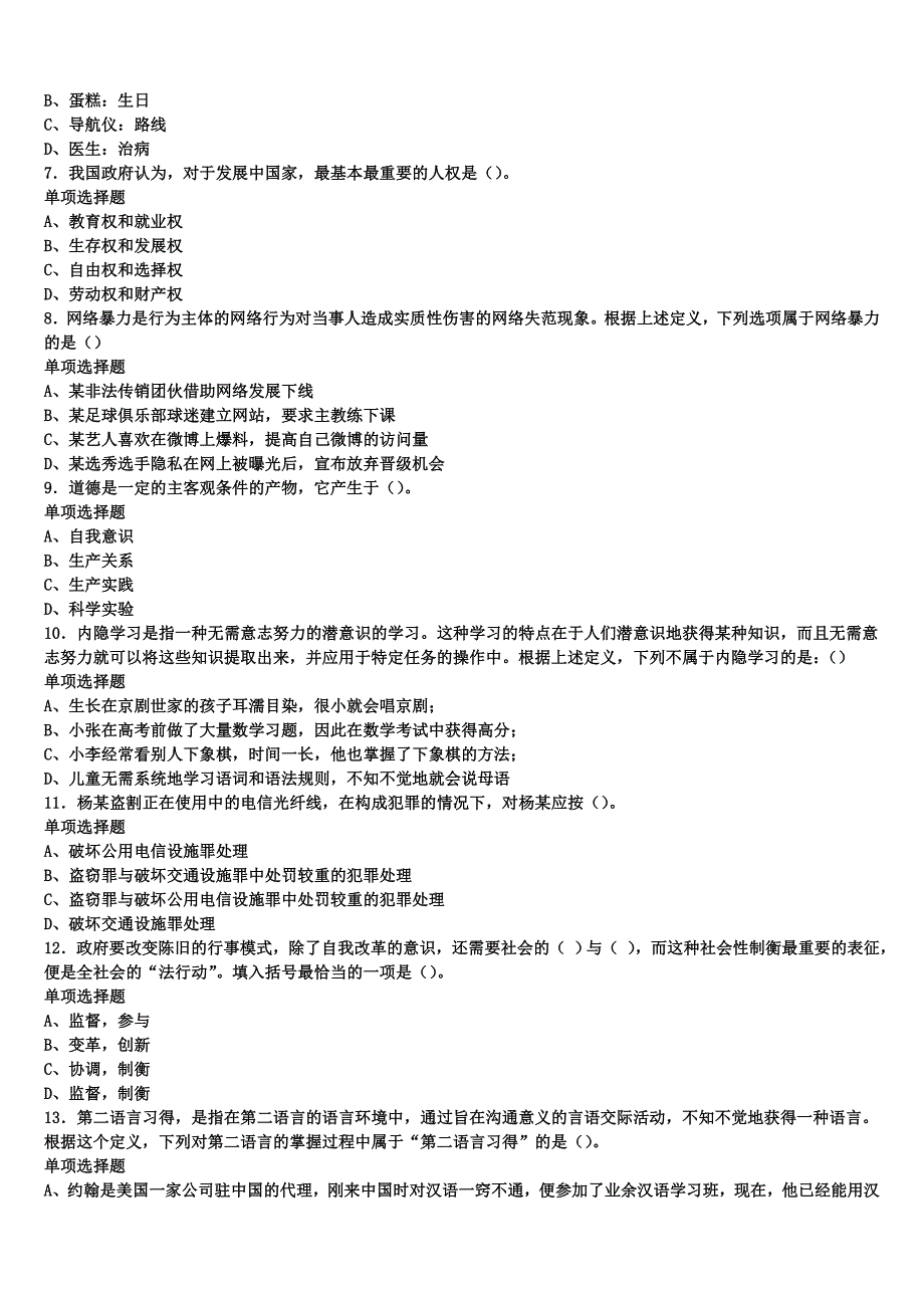 《公共基础知识》黑龙江省齐齐哈尔市泰来县2024年事业单位考试深度预测试卷含解析_第2页