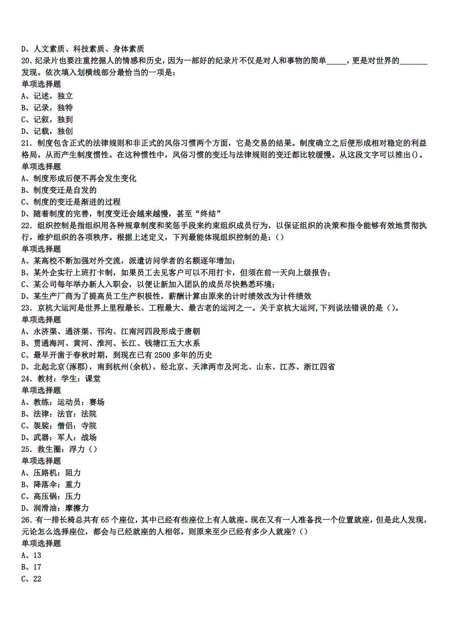 《公共基础知识》黑龙江省齐齐哈尔市泰来县2024年事业单位考试深度预测试卷含解析_第4页