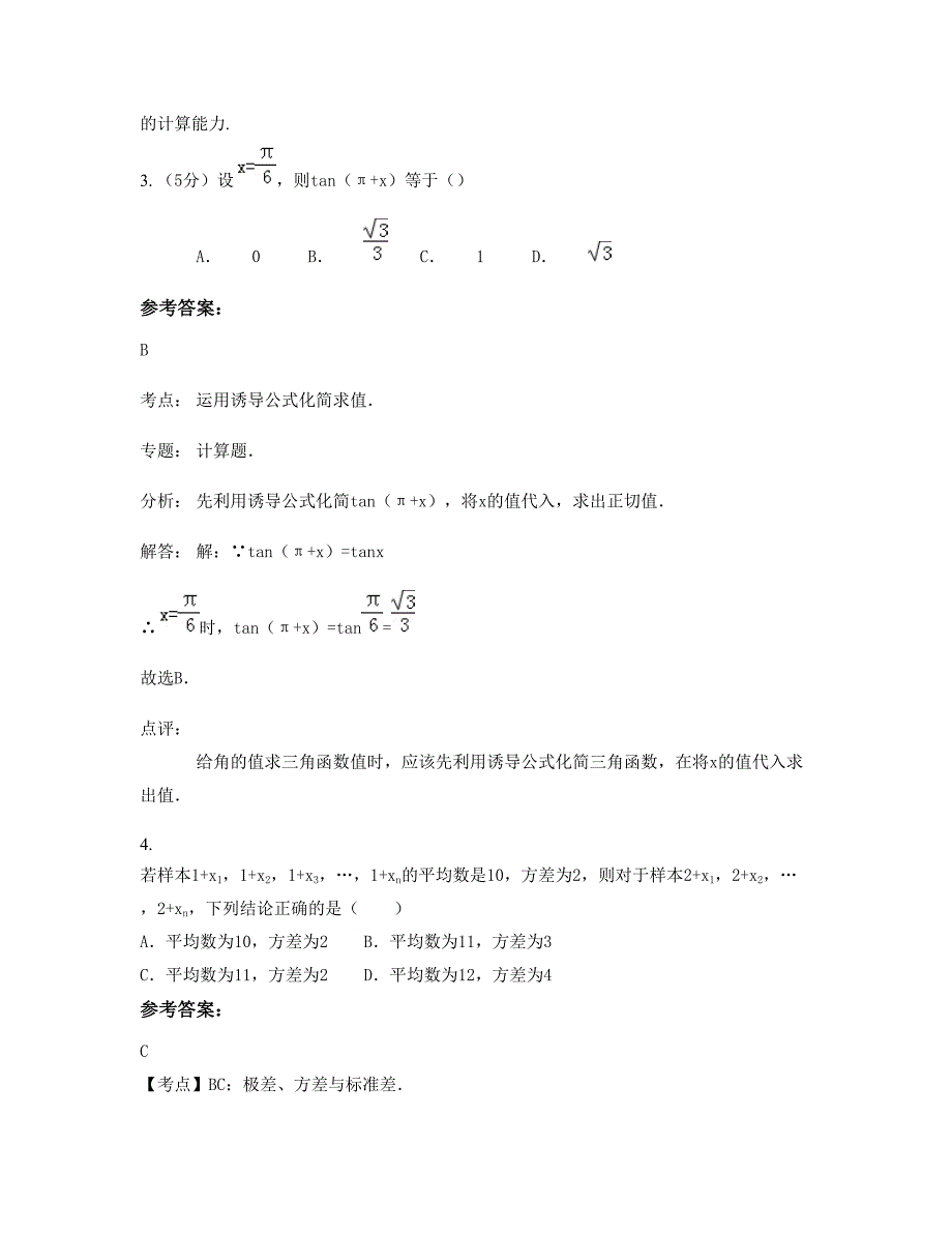 山东省聊城市胡屯中学2022年高一数学文摸底试卷含解析_第2页