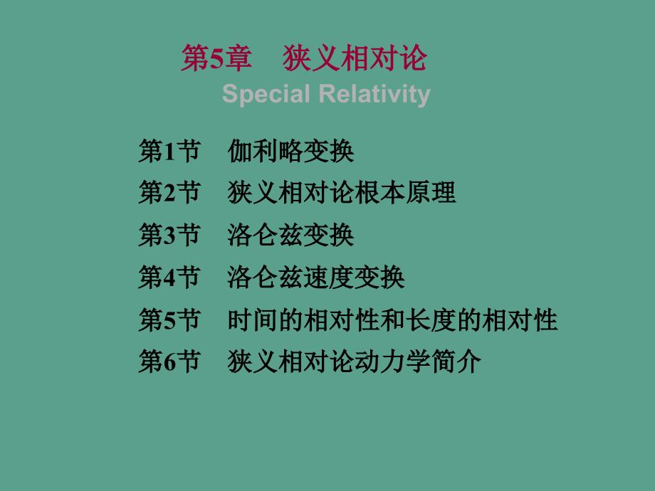 高中物理奥林匹克竞赛专题狭义相对论ppt课件_第1页