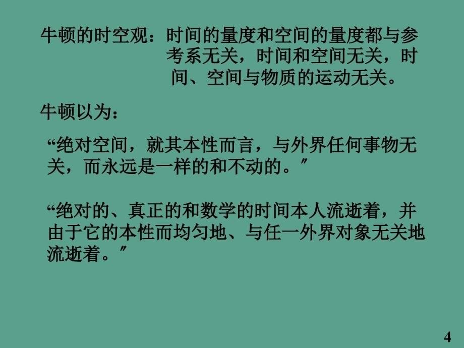 高中物理奥林匹克竞赛专题狭义相对论ppt课件_第5页